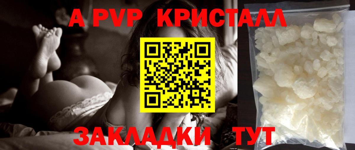 A PVP кристаллы Кострома