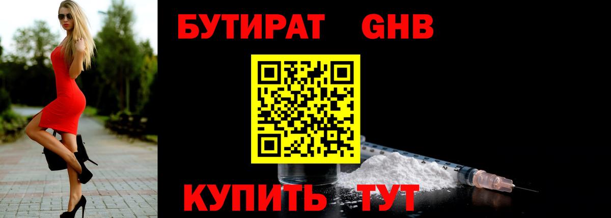 Кострома  Бутират жидкий экстази  Вход с VPN 