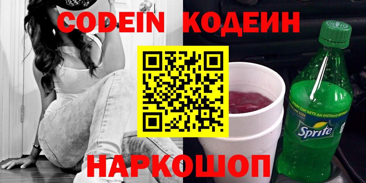Кодеиновый сироп Lean Purple Drank Кострома