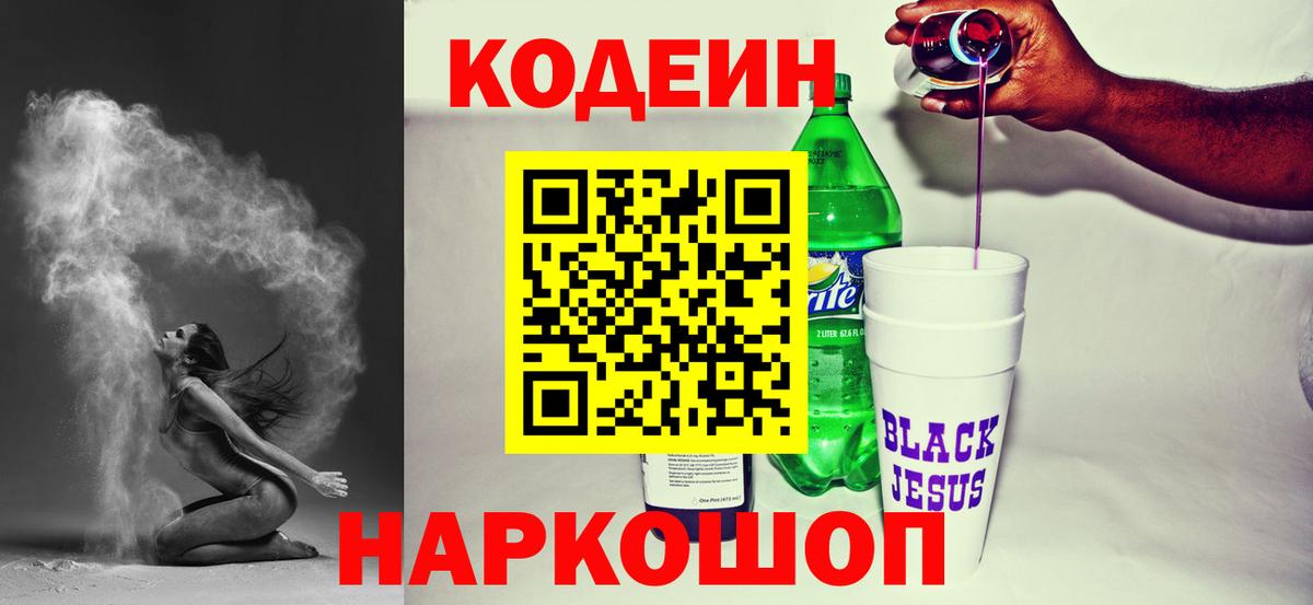 Кодеиновый сироп Lean Purple Drank  Codein Purple Drank  Кострома  Вход с VPN 